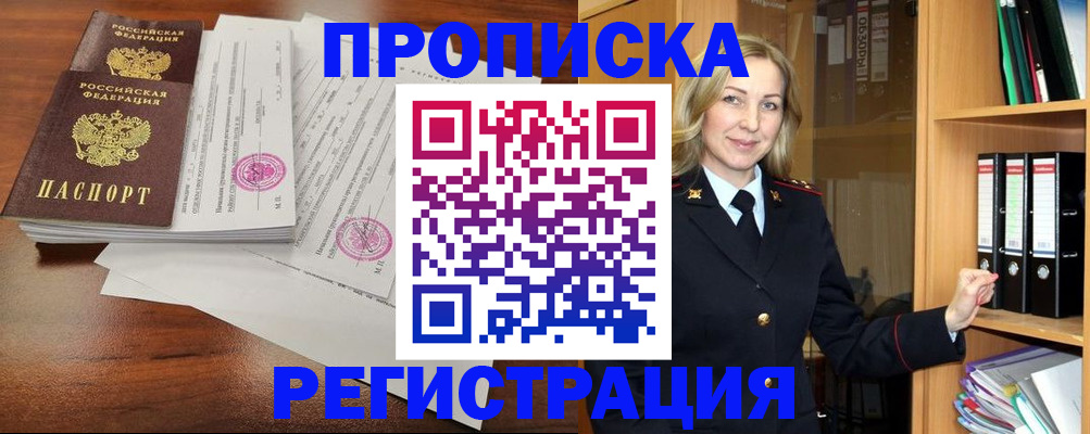 временная регистрация в Выксе