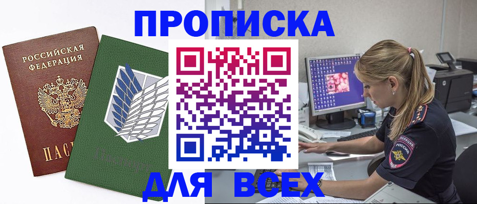 прописка в квартире в Выксе