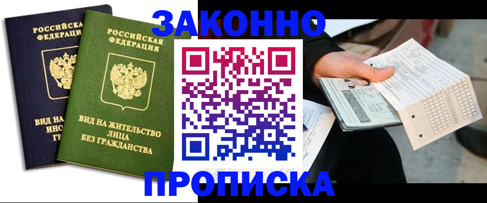 прописка паспорт в Выксе