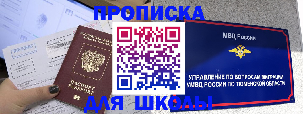 прописка для школы в Выксе